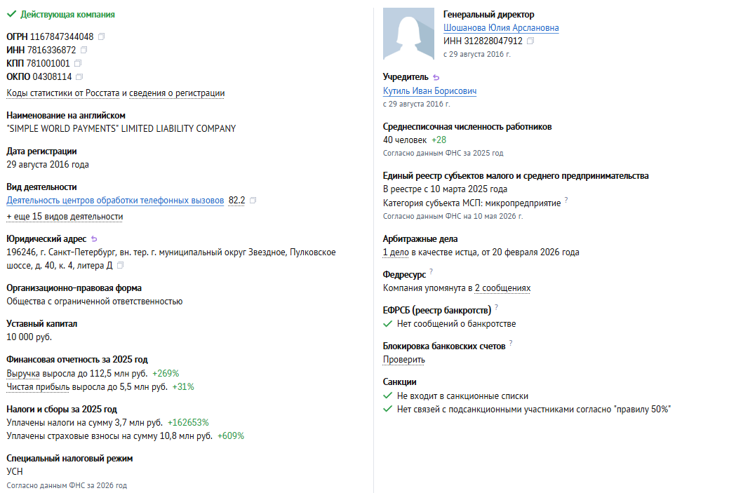 simple world payments отзывы simple world payments отзывы