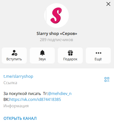 slurry shop serov телеграм частный канал slurry shop serov телеграм частный канал