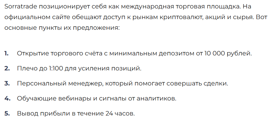sorratrade брокер sorratrade брокер