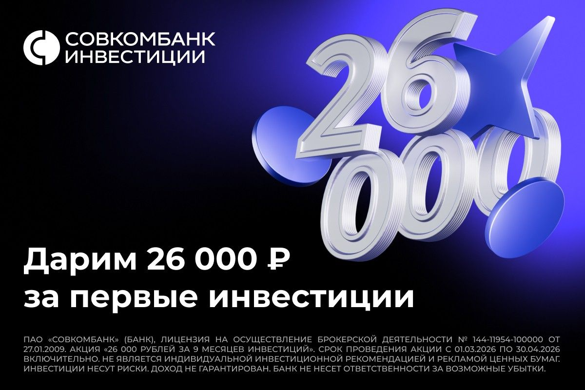 совкомбанк 26000 за инвестиции совкомбанк 26000 за инвестиции