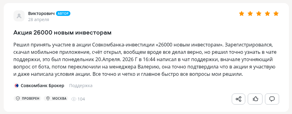 совкомбанк 26000 за инвестиции отзывы совкомбанк 26000 за инвестиции отзывы