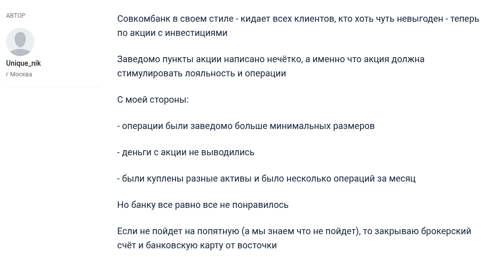 совкомбанк инвестиции акция 26000 совкомбанк инвестиции акция 26000