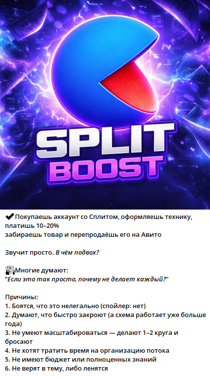 splitboost отзывы splitboost отзывы