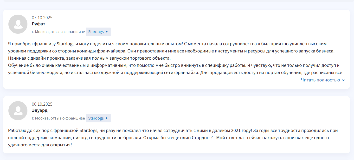 стардогс франшиза отзывы стардогс франшиза отзывы