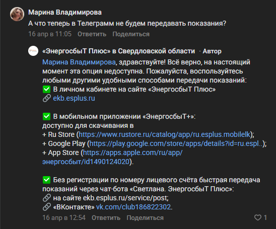 светлана энергосбыт плюс светлана энергосбыт плюс