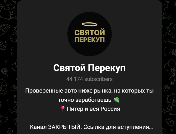 святой перекуп скам святой перекуп скам