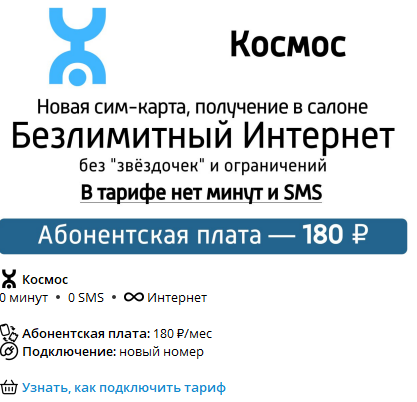 Тарифы на сотовую связь «Выгодник» Тарифы на сотовую связь «Выгодник»