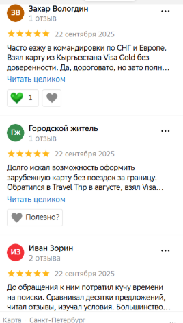 travel trip card отзывы travel trip card отзывы