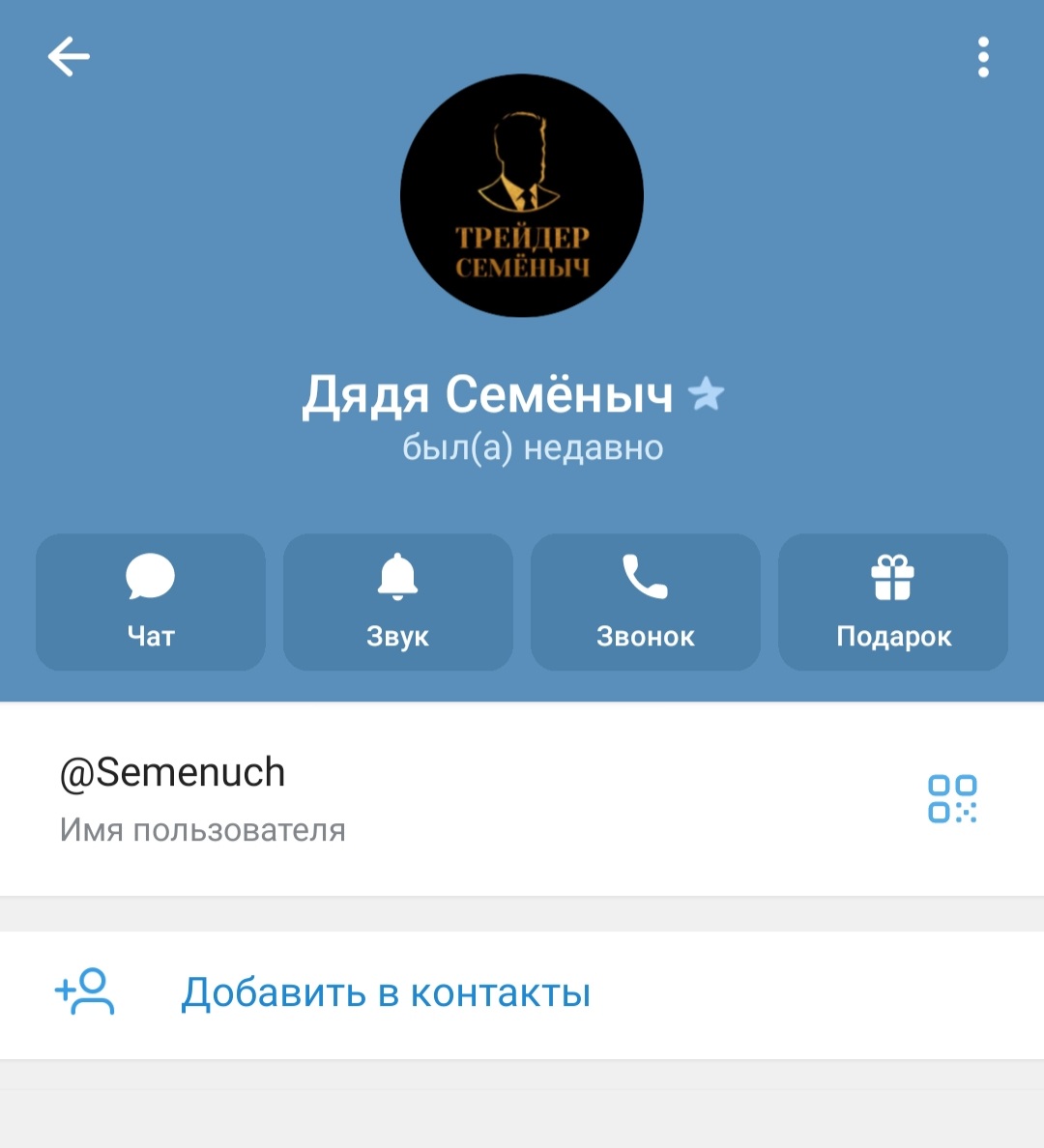 Трейдер Семёныч Трейдер Семёныч