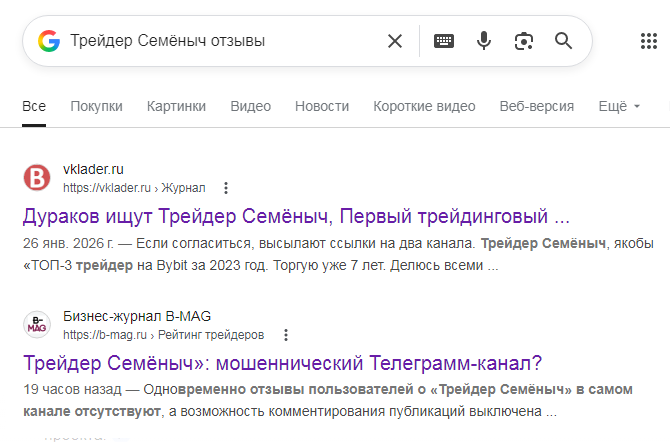 Трейдер Семёныч Трейдер Семёныч