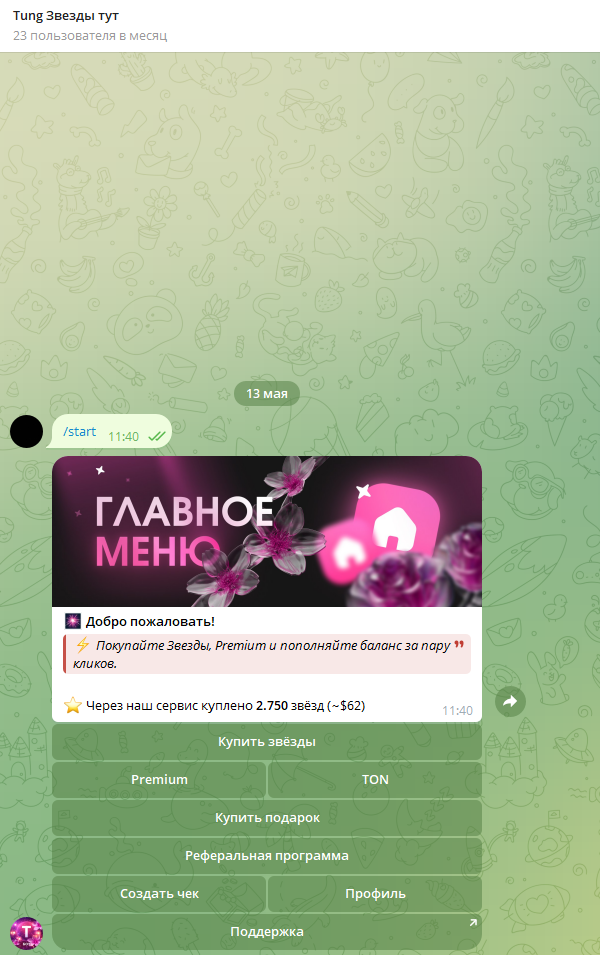 tung звезды тут бот tung звезды тут бот