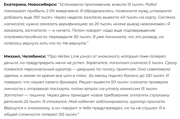 vertexline отзывы vertexline отзывы