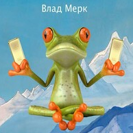 Влад Мерк