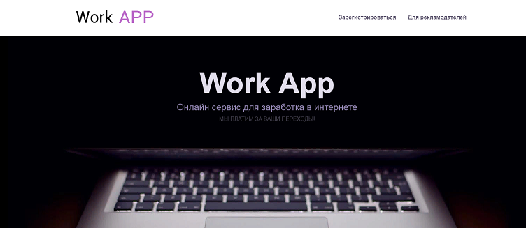 Working App отзывы Working App отзывы