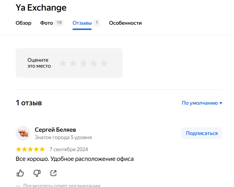 ya exchange отзывы ya exchange отзывы