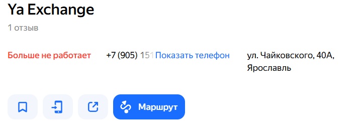 ya exchange отзывы ya exchange отзывы