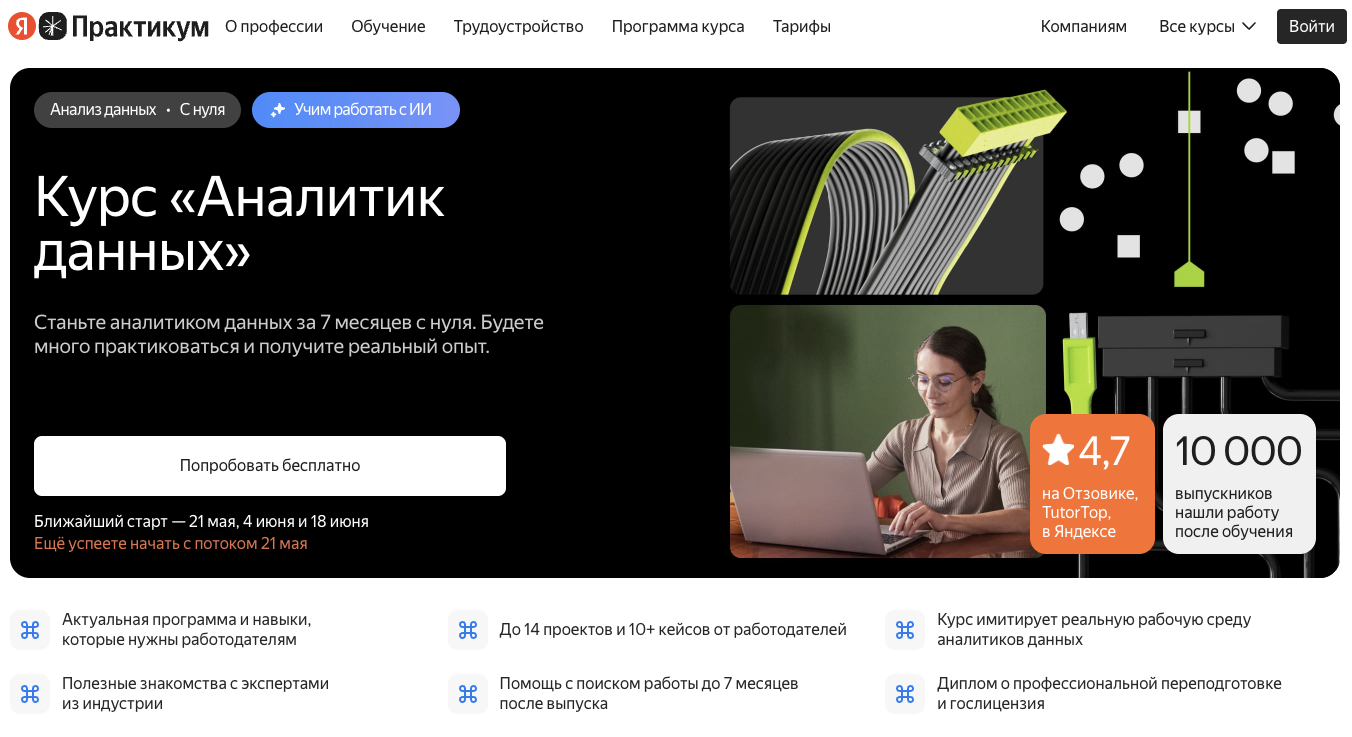 яндекс практикум аналитик данных яндекс практикум аналитик данных