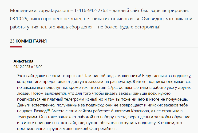zapyataya com отзывы zapyataya com отзывы