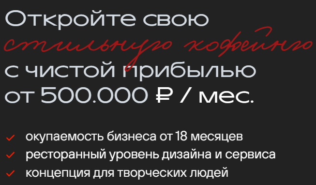 «Зацепи кофе» франшиза «Зацепи кофе» франшиза