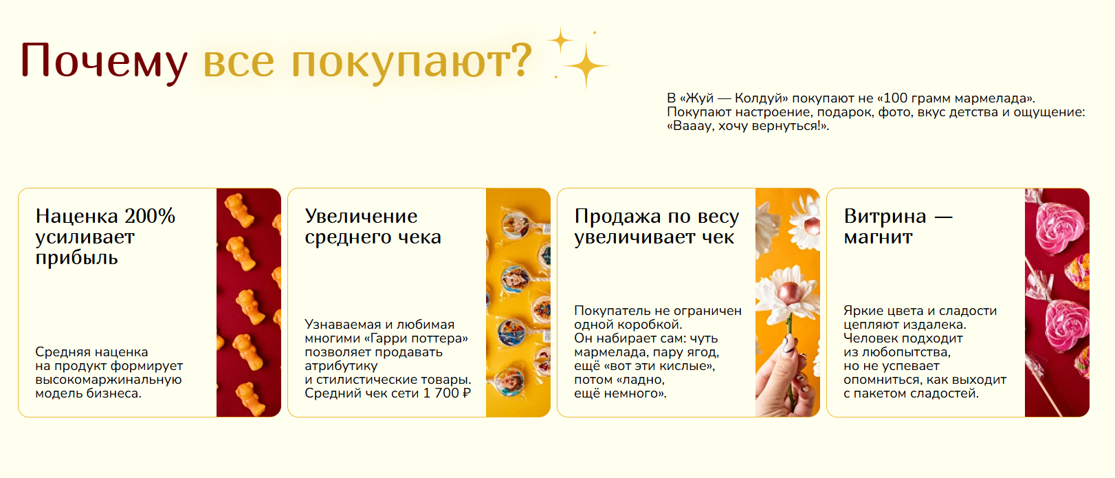 жуй колдуй жуй колдуй