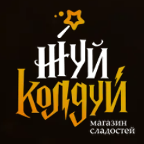 Жуй Колдуй