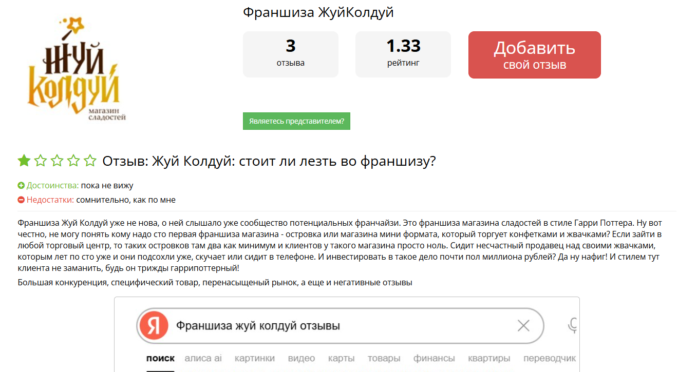 жуй колдуй жуй колдуй