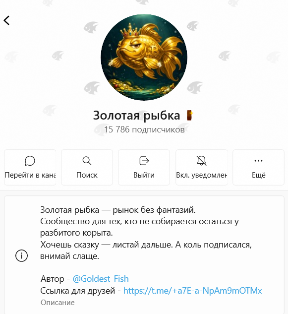 Золотая рыбка Золотая рыбка