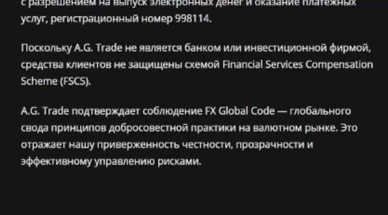 a g trade развод a g trade развод