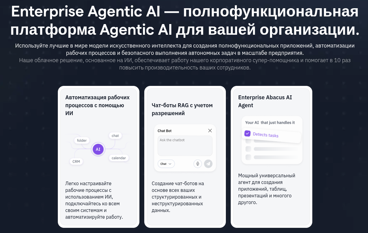 abacus ai отзывы abacus ai отзывы