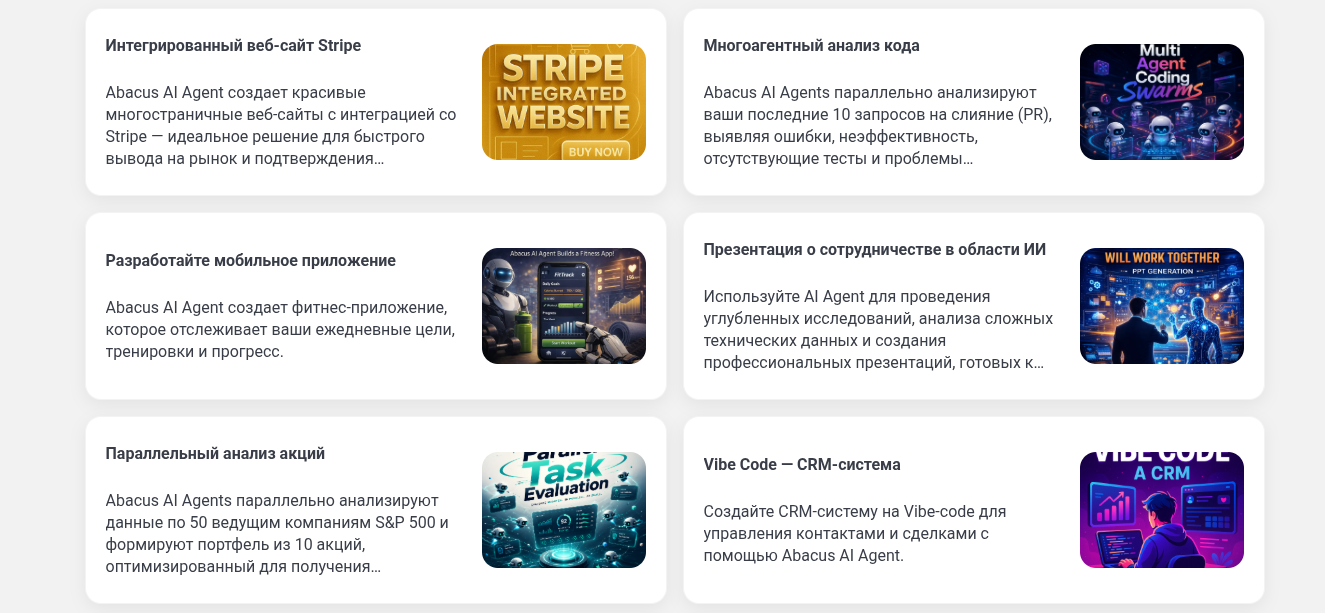 abacus нейросеть abacus нейросеть