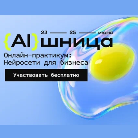 «ai Шница»