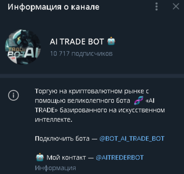 ai trade bot отзывы ai trade bot отзывы