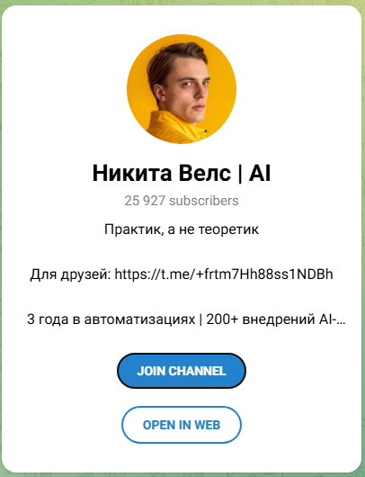 ai цех никита велс ai цех никита велс