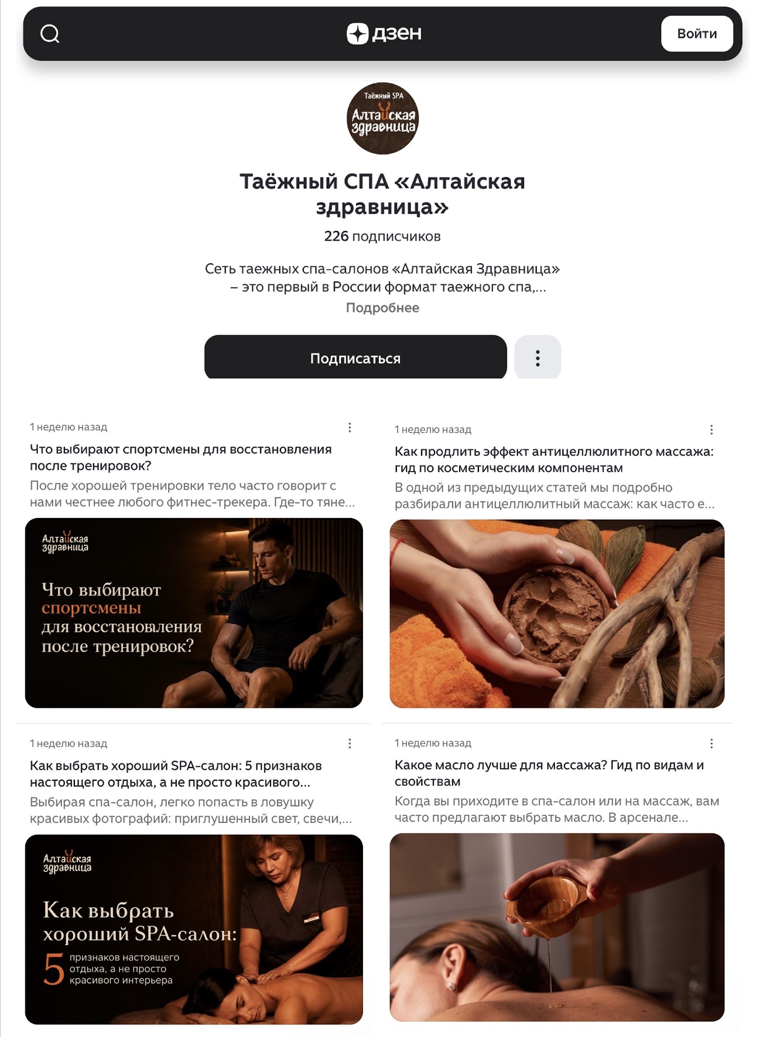 алтайская здравница приложение алтайская здравница приложение