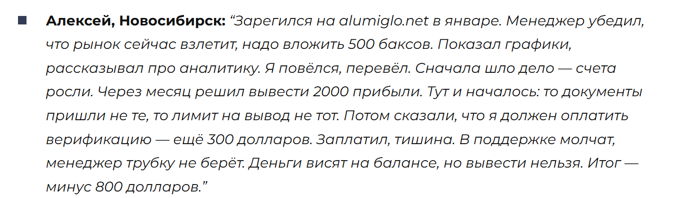 alumiglo net отзывы alumiglo net отзывы