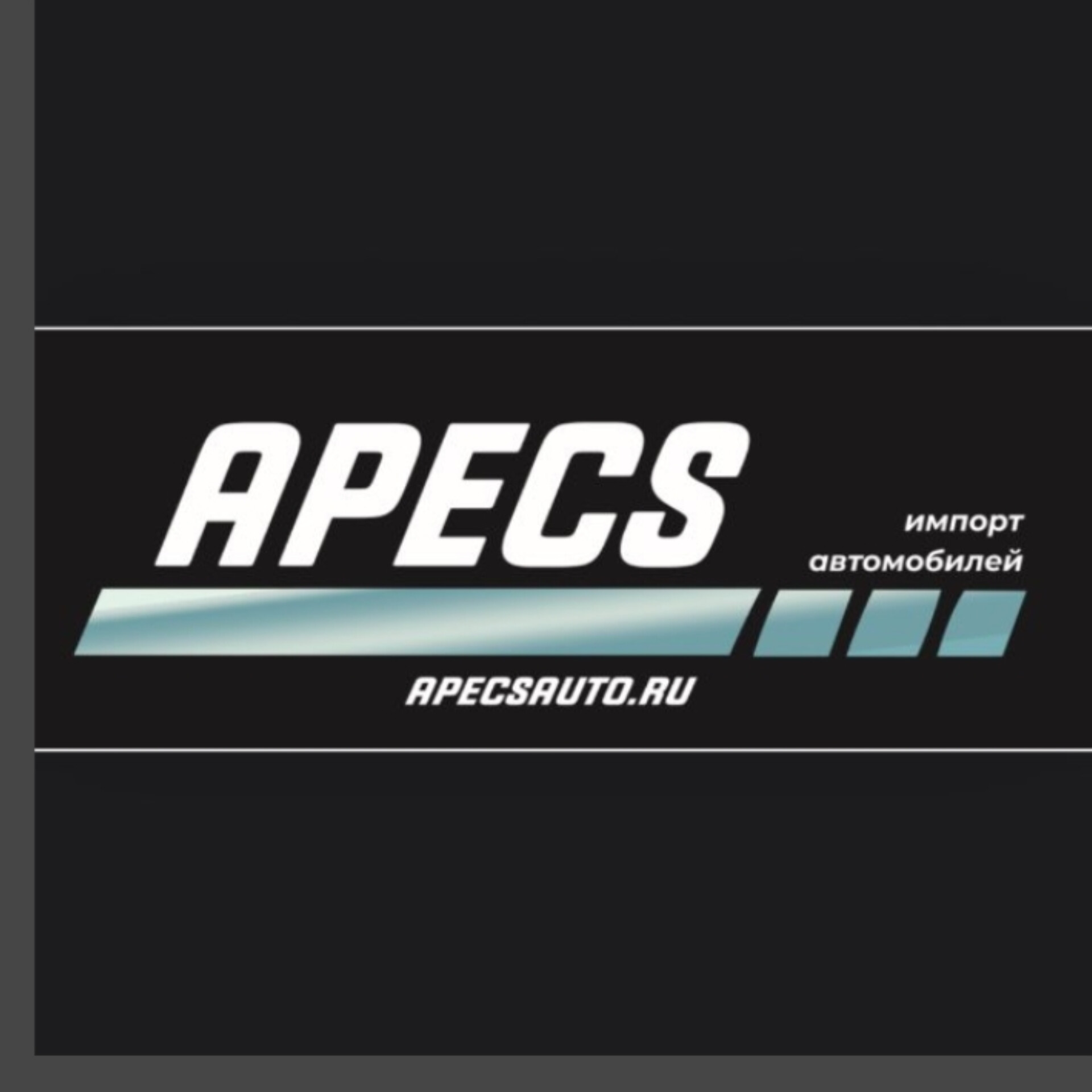 Апекс Авто