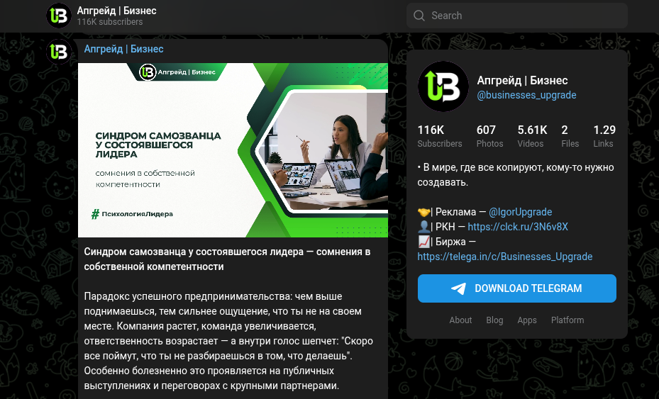 апгрейд бизнес телеграм апгрейд бизнес телеграм