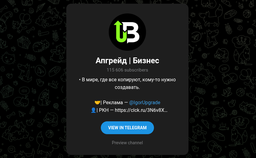 апгрейд бизнес телеграм апгрейд бизнес телеграм