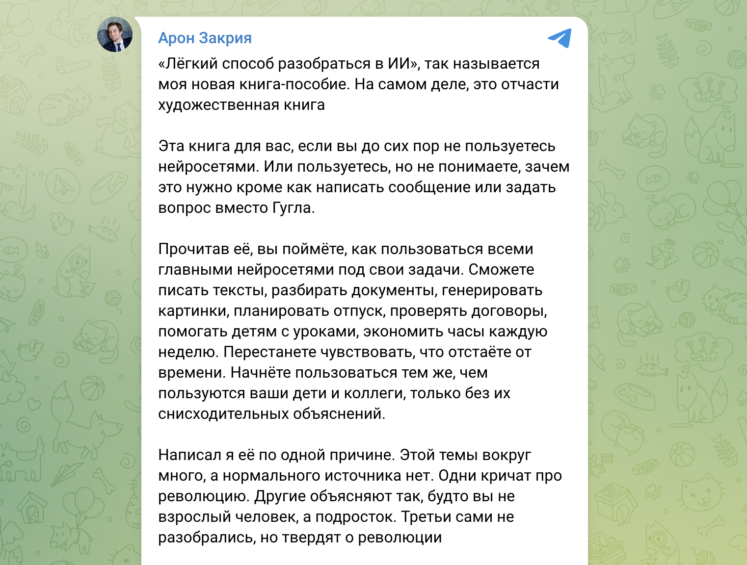 арон закрия арон закрия