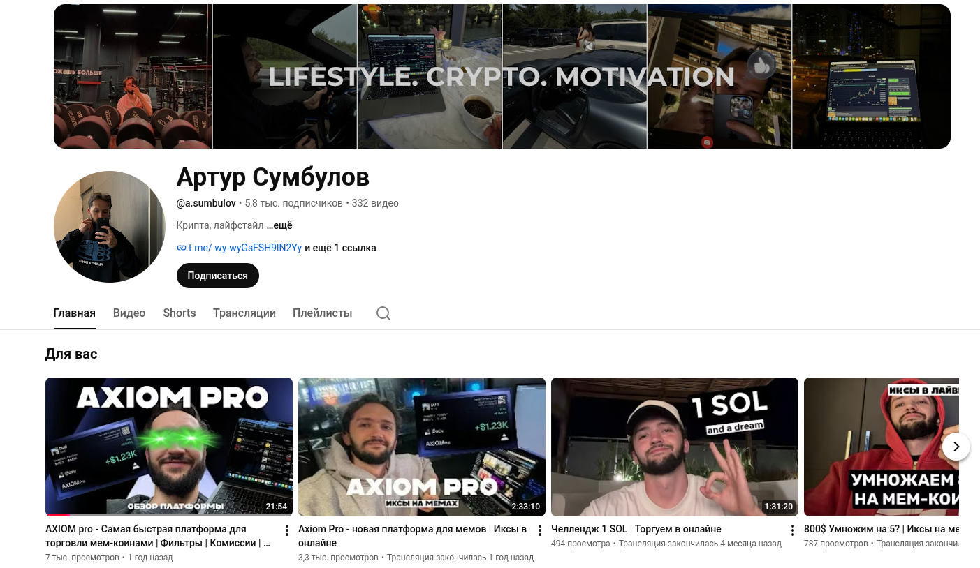 артур сумбулов отзывы артур сумбулов отзывы