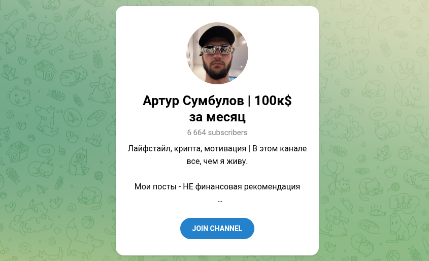 артур сумбулов тг артур сумбулов тг