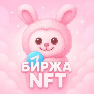 Биржа Нфт