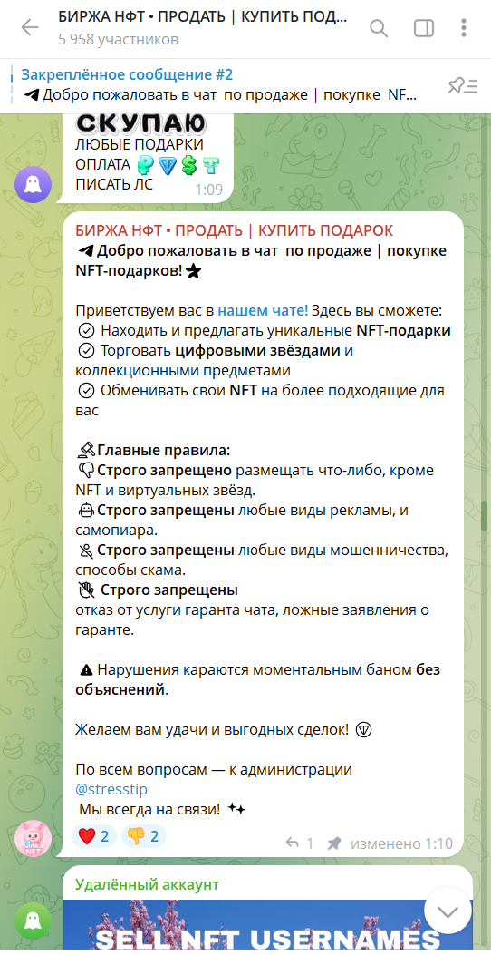 биржа нфт подарков тг биржа нфт подарков тг