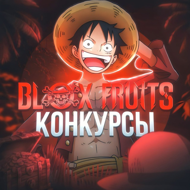 Blox Fruits | Конкурсы