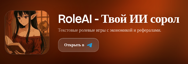 бот для ролаи бот для ролаи