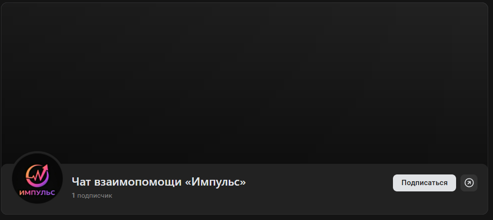 Chat Vzaimopomoshhi Impuls Chat Vzaimopomoshhi Impuls