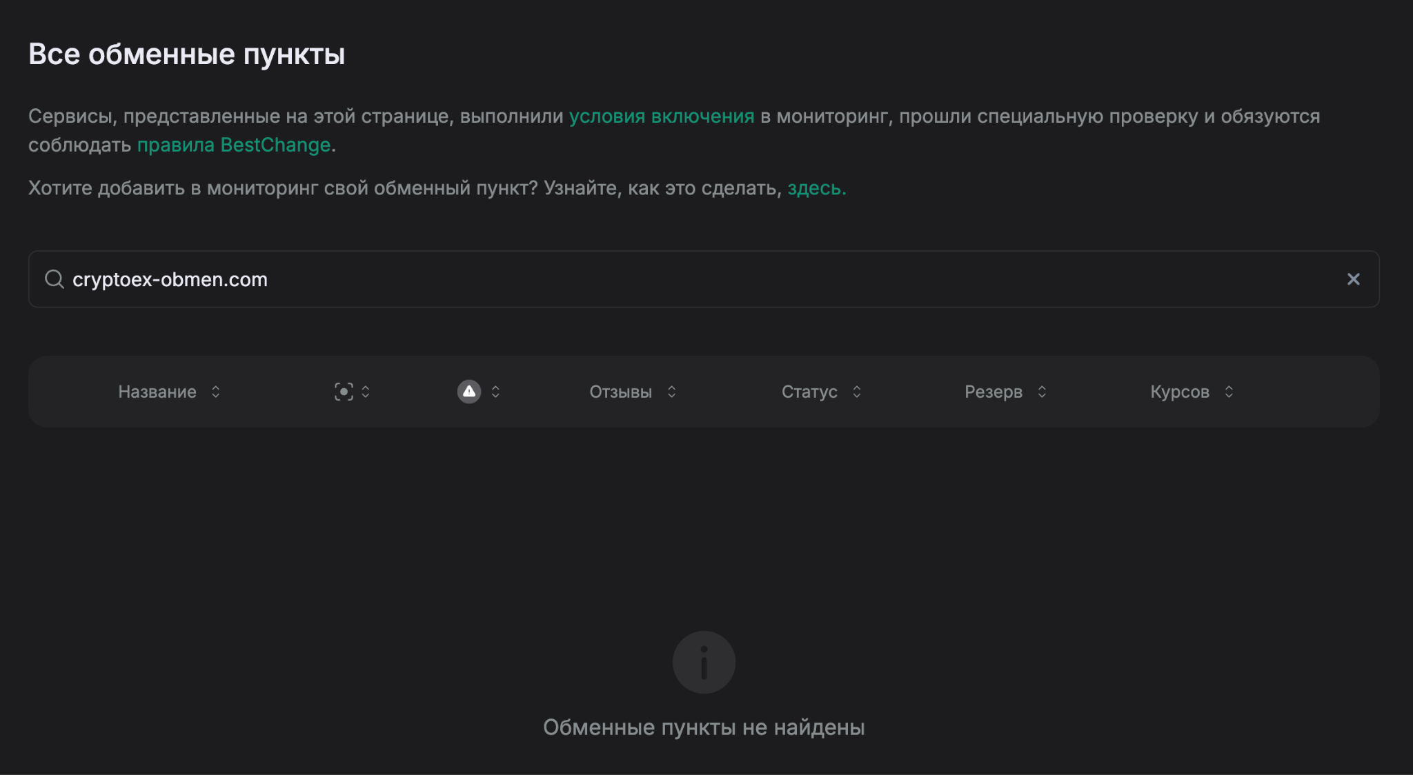 cryptoex obmen com отзывы cryptoex obmen com отзывы
