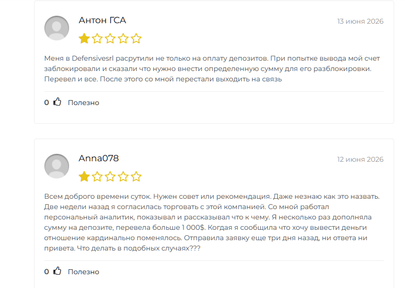 defensivesrl отзывы defensivesrl отзывы