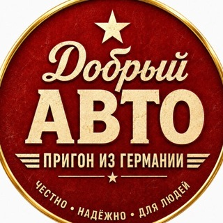 Добрый Авто