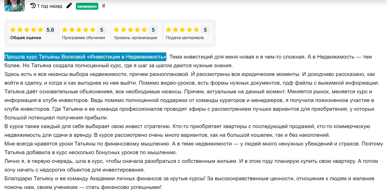 доходная недвижимость татьяна волкова отзывы доходная недвижимость татьяна волкова отзывы